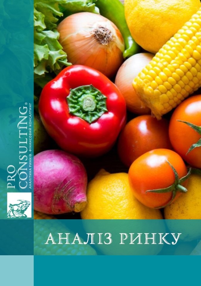 Аналіз ринку овочів в Україні у 2017 – 1 пол. 2020 рр.